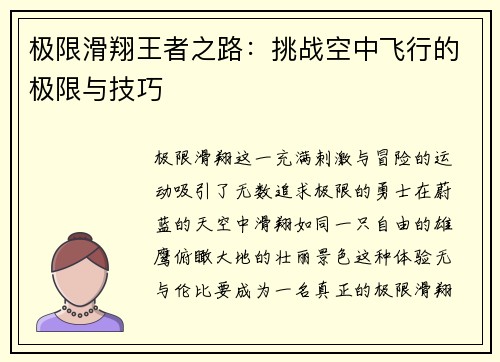 极限滑翔王者之路：挑战空中飞行的极限与技巧