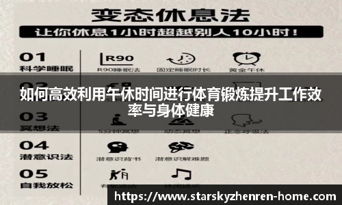如何高效利用午休时间进行体育锻炼提升工作效率与身体健康